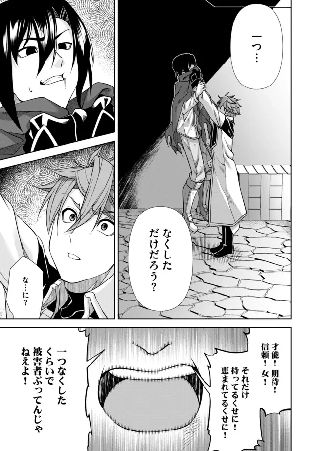 傷心剣士は世界最強を目指す ～恋人に裏切られた男は竜の力を手に入れ頂へと登り詰める～ 第4.2話 - 3
