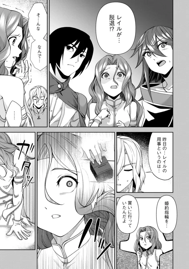 傷心剣士は世界最強を目指す ～恋人に裏切られた男は竜の力を手に入れ頂へと登り詰める～ 第5.1話 - 5