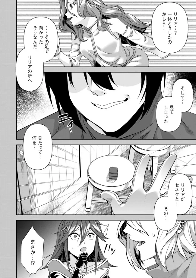 傷心剣士は世界最強を目指す ～恋人に裏切られた男は竜の力を手に入れ頂へと登り詰める～ 第5.1話 - 6