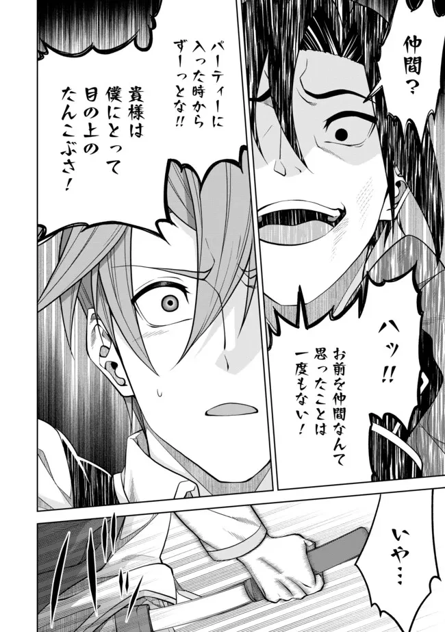 傷心剣士は世界最強を目指す ～恋人に裏切られた男は竜の力を手に入れ頂へと登り詰める～ 第4.2話 - 4