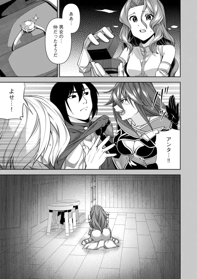 傷心剣士は世界最強を目指す ～恋人に裏切られた男は竜の力を手に入れ頂へと登り詰める～ 第5.1話 - 7