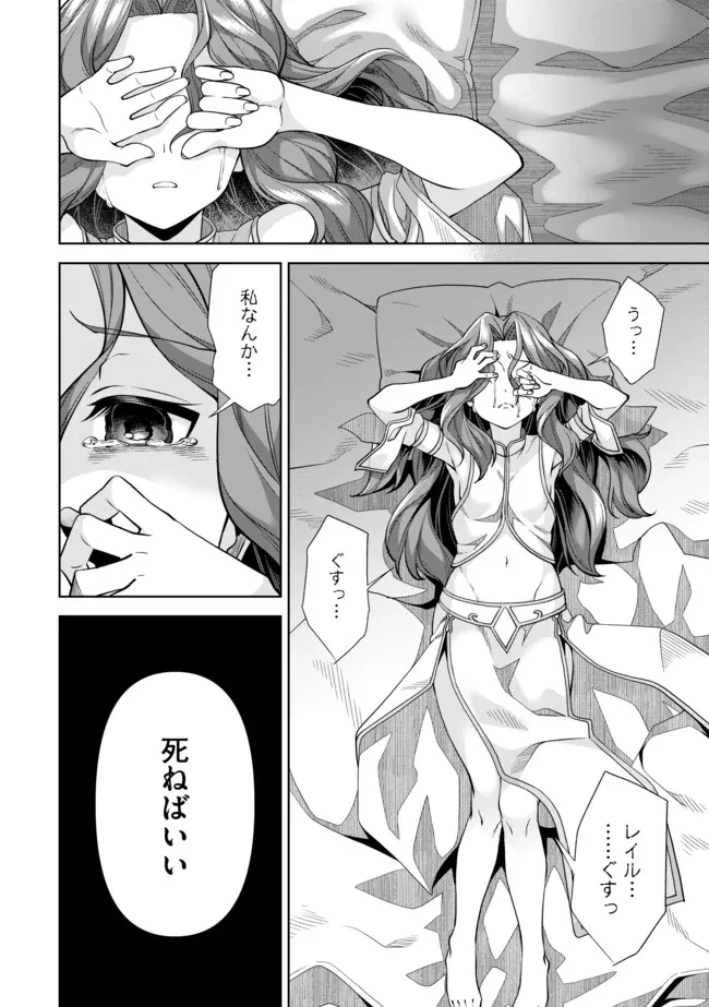 傷心剣士は世界最強を目指す ～恋人に裏切られた男は竜の力を手に入れ頂へと登り詰める～ 第5.1話 - 8