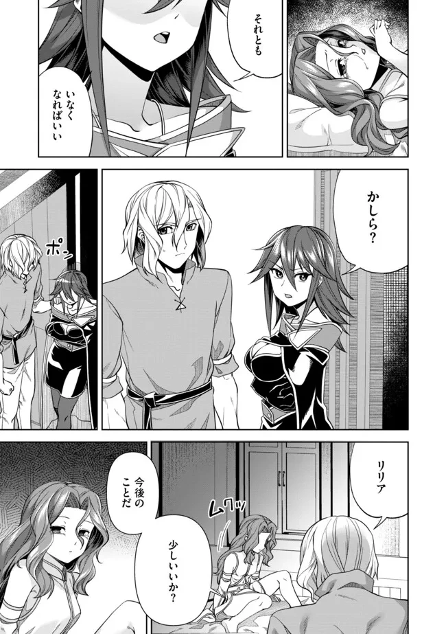 傷心剣士は世界最強を目指す ～恋人に裏切られた男は竜の力を手に入れ頂へと登り詰める～ 第5.1話 - 9