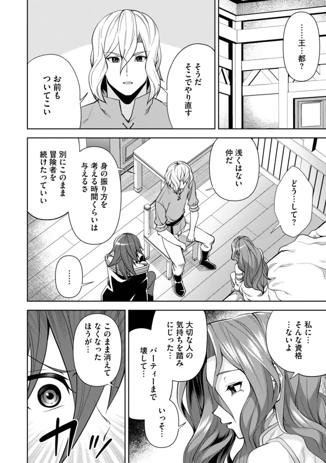 傷心剣士は世界最強を目指す ～恋人に裏切られた男は竜の力を手に入れ頂へと登り詰める～ 第5.1話 - 10