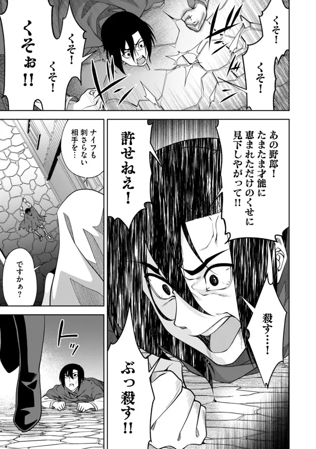 傷心剣士は世界最強を目指す ～恋人に裏切られた男は竜の力を手に入れ頂へと登り詰める～ 第4.2話 - 9