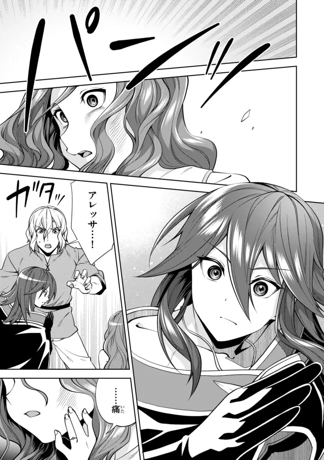 傷心剣士は世界最強を目指す ～恋人に裏切られた男は竜の力を手に入れ頂へと登り詰める～ 第5.1話 - 11