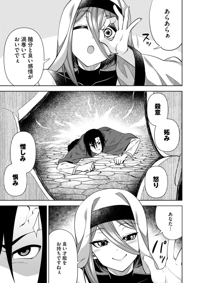 傷心剣士は世界最強を目指す ～恋人に裏切られた男は竜の力を手に入れ頂へと登り詰める～ 第4.2話 - 11