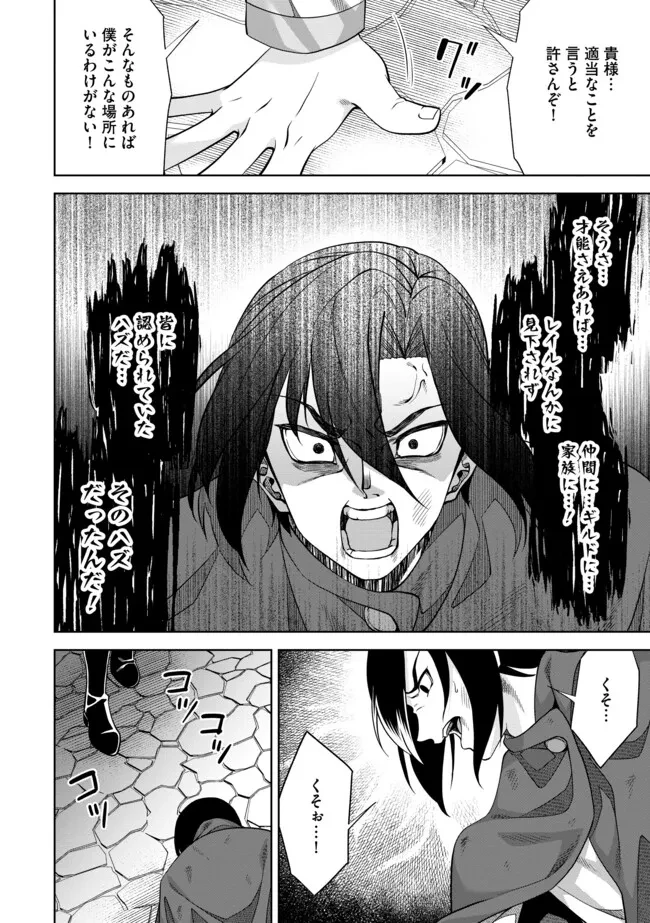 傷心剣士は世界最強を目指す ～恋人に裏切られた男は竜の力を手に入れ頂へと登り詰める～ 第4.2話 - 12