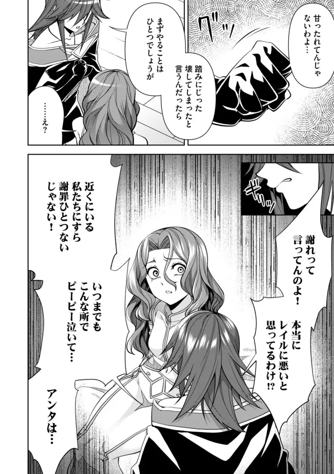 傷心剣士は世界最強を目指す ～恋人に裏切られた男は竜の力を手に入れ頂へと登り詰める～ 第5.1話 - 12