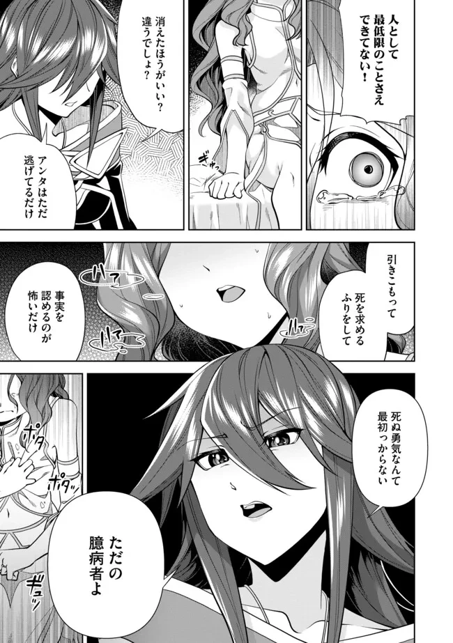 傷心剣士は世界最強を目指す ～恋人に裏切られた男は竜の力を手に入れ頂へと登り詰める～ 第5.1話 - 13