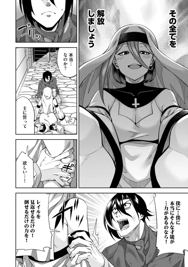 傷心剣士は世界最強を目指す ～恋人に裏切られた男は竜の力を手に入れ頂へと登り詰める～ 第4.2話 - 14