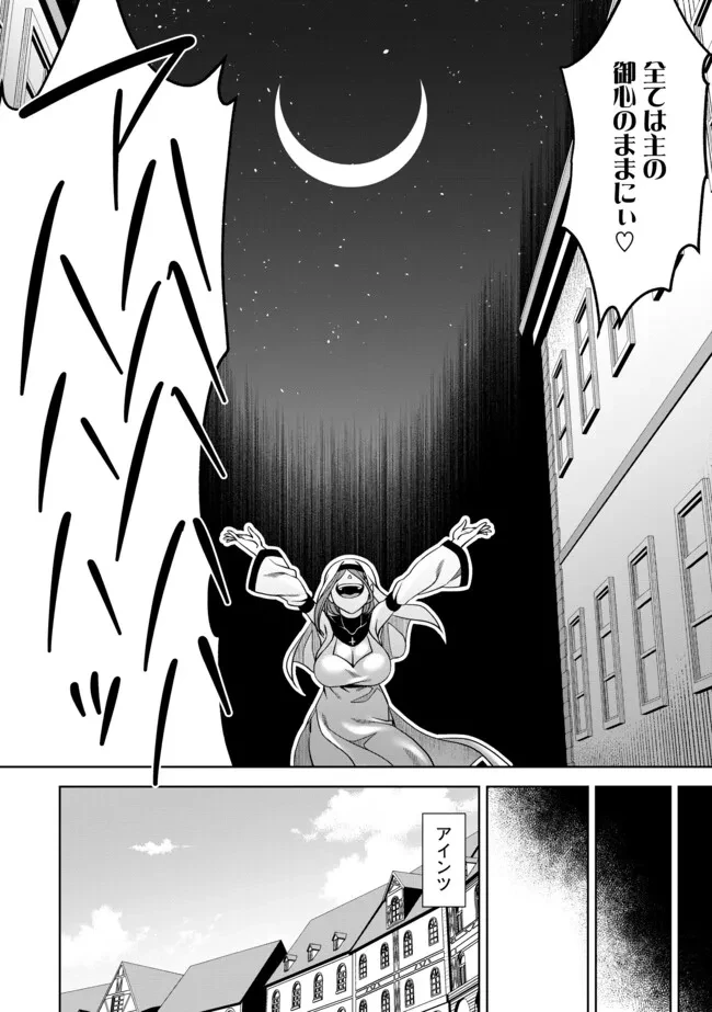 傷心剣士は世界最強を目指す ～恋人に裏切られた男は竜の力を手に入れ頂へと登り詰める～ 第4.2話 - 18