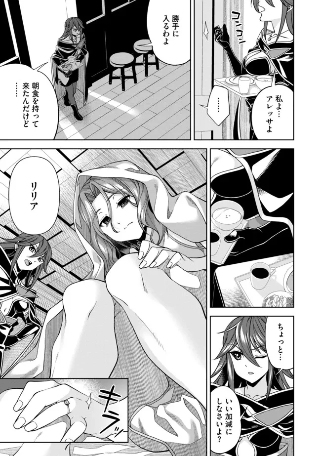 傷心剣士は世界最強を目指す ～恋人に裏切られた男は竜の力を手に入れ頂へと登り詰める～ 第4.2話 - 19