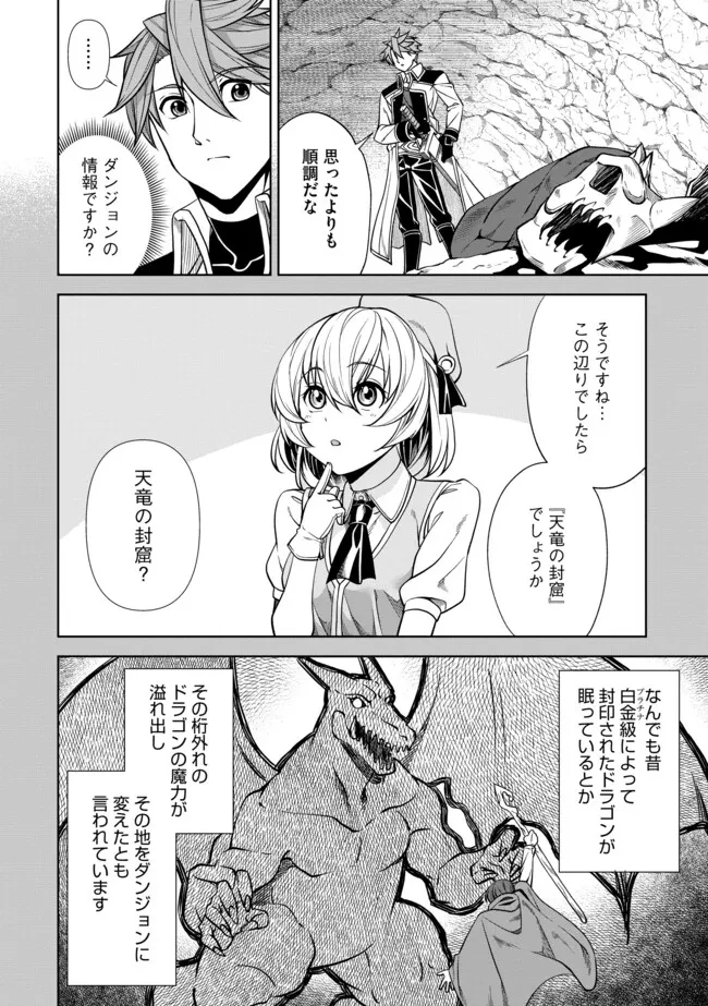 傷心剣士は世界最強を目指す ～恋人に裏切られた男は竜の力を手に入れ頂へと登り詰める～ 第3.1話 - 3