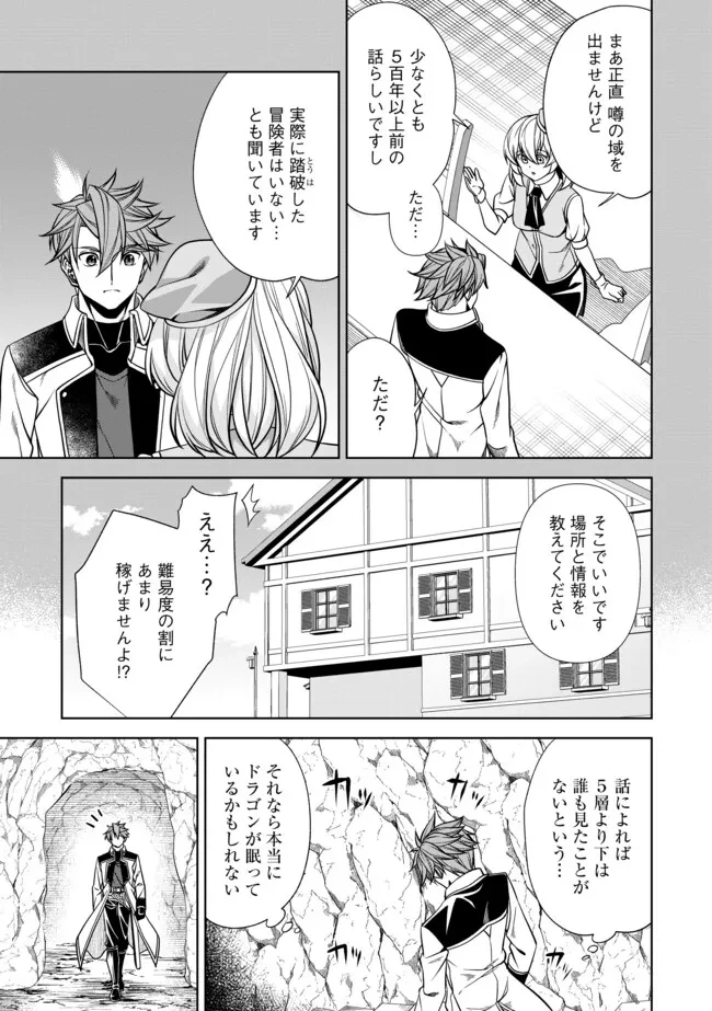 傷心剣士は世界最強を目指す ～恋人に裏切られた男は竜の力を手に入れ頂へと登り詰める～ 第3.1話 - 4
