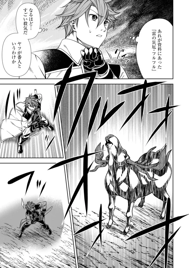 傷心剣士は世界最強を目指す ～恋人に裏切られた男は竜の力を手に入れ頂へと登り詰める～ 第3.1話 - 6