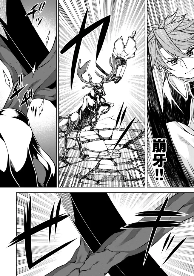 傷心剣士は世界最強を目指す ～恋人に裏切られた男は竜の力を手に入れ頂へと登り詰める～ 第3.1話 - 9