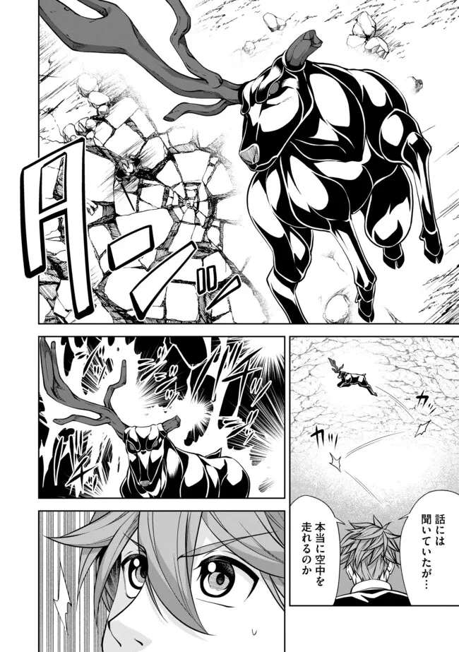 傷心剣士は世界最強を目指す ～恋人に裏切られた男は竜の力を手に入れ頂へと登り詰める～ 第3.1話 - 11