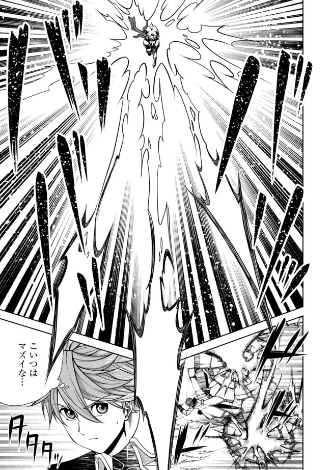 傷心剣士は世界最強を目指す ～恋人に裏切られた男は竜の力を手に入れ頂へと登り詰める～ 第3.1話 - 12