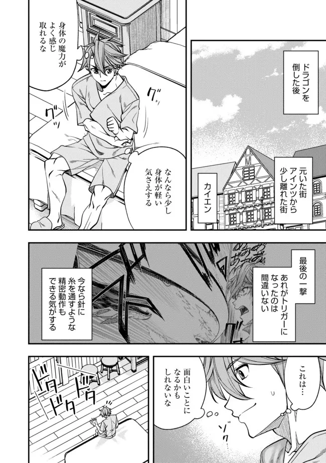 傷心剣士は世界最強を目指す ～恋人に裏切られた男は竜の力を手に入れ頂へと登り詰める～ 第2.1話 - 2