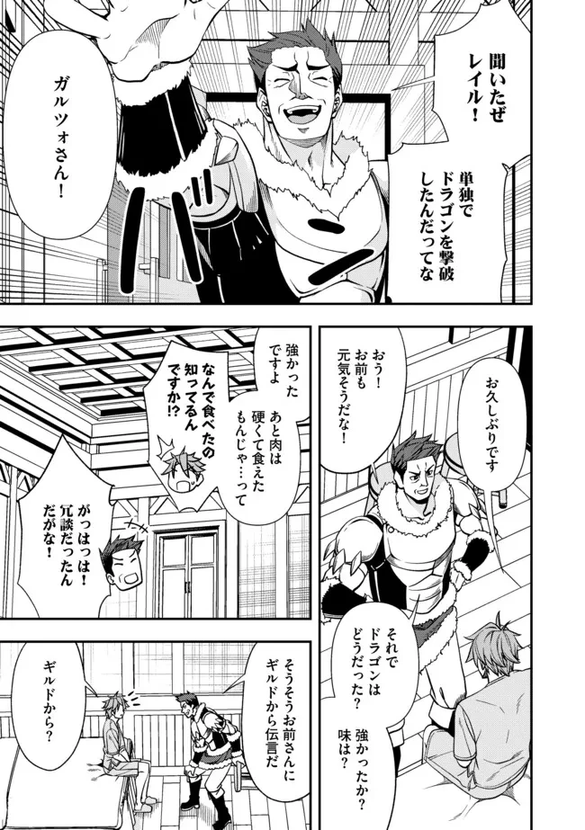 傷心剣士は世界最強を目指す ～恋人に裏切られた男は竜の力を手に入れ頂へと登り詰める～ 第2.1話 - 3