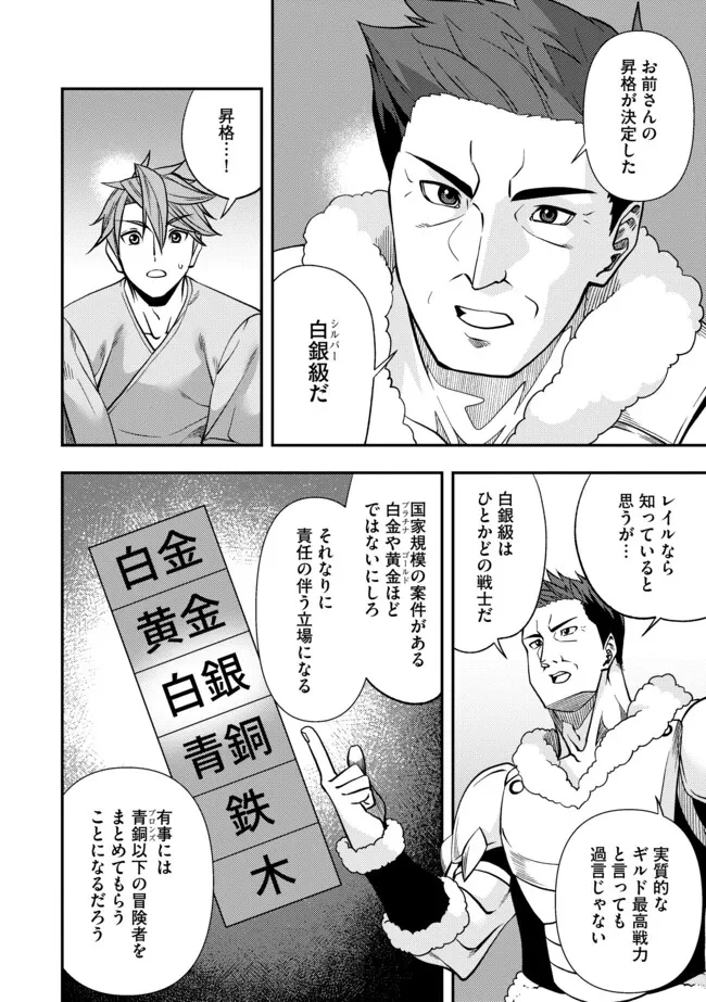 傷心剣士は世界最強を目指す ～恋人に裏切られた男は竜の力を手に入れ頂へと登り詰める～ 第2.1話 - 4