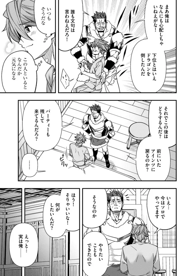 傷心剣士は世界最強を目指す ～恋人に裏切られた男は竜の力を手に入れ頂へと登り詰める～ 第2.1話 - 5