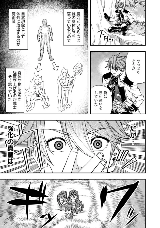 傷心剣士は世界最強を目指す ～恋人に裏切られた男は竜の力を手に入れ頂へと登り詰める～ 第2.1話 - 9