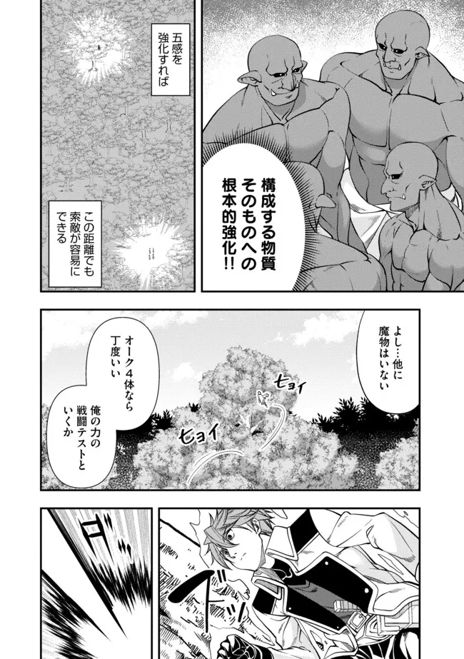傷心剣士は世界最強を目指す ～恋人に裏切られた男は竜の力を手に入れ頂へと登り詰める～ 第2.1話 - 10