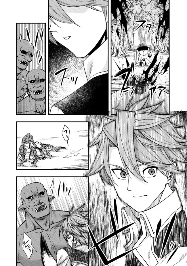 傷心剣士は世界最強を目指す ～恋人に裏切られた男は竜の力を手に入れ頂へと登り詰める～ 第2.1話 - 12