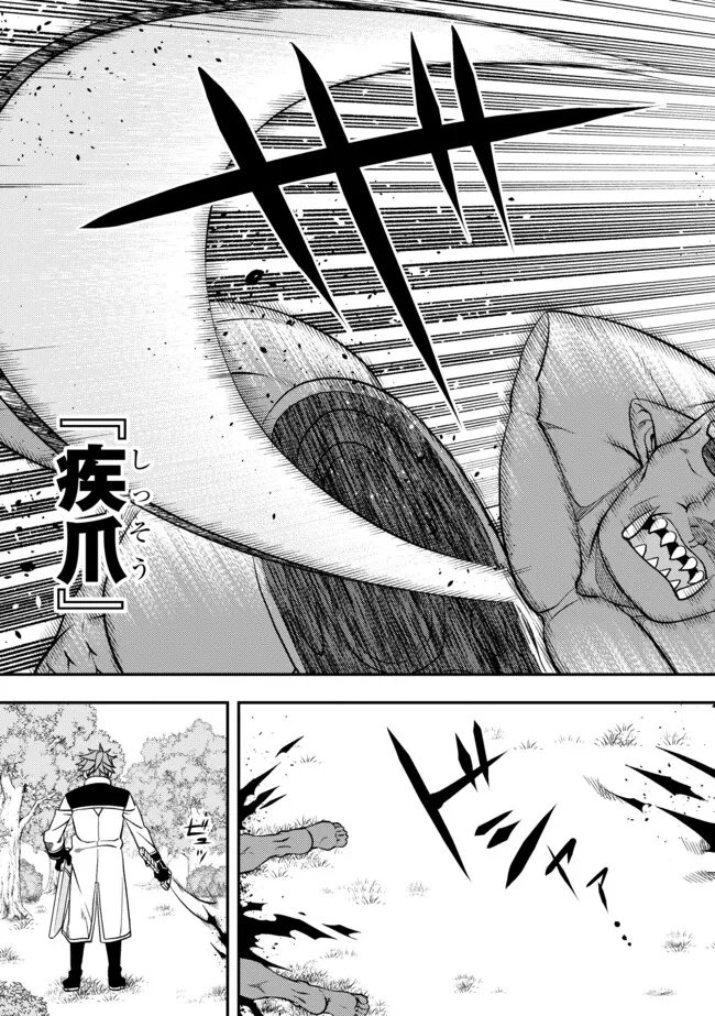 傷心剣士は世界最強を目指す ～恋人に裏切られた男は竜の力を手に入れ頂へと登り詰める～ 第2.1話 - 16