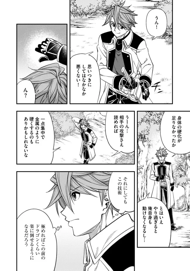 傷心剣士は世界最強を目指す ～恋人に裏切られた男は竜の力を手に入れ頂へと登り詰める～ 第2.1話 - 18