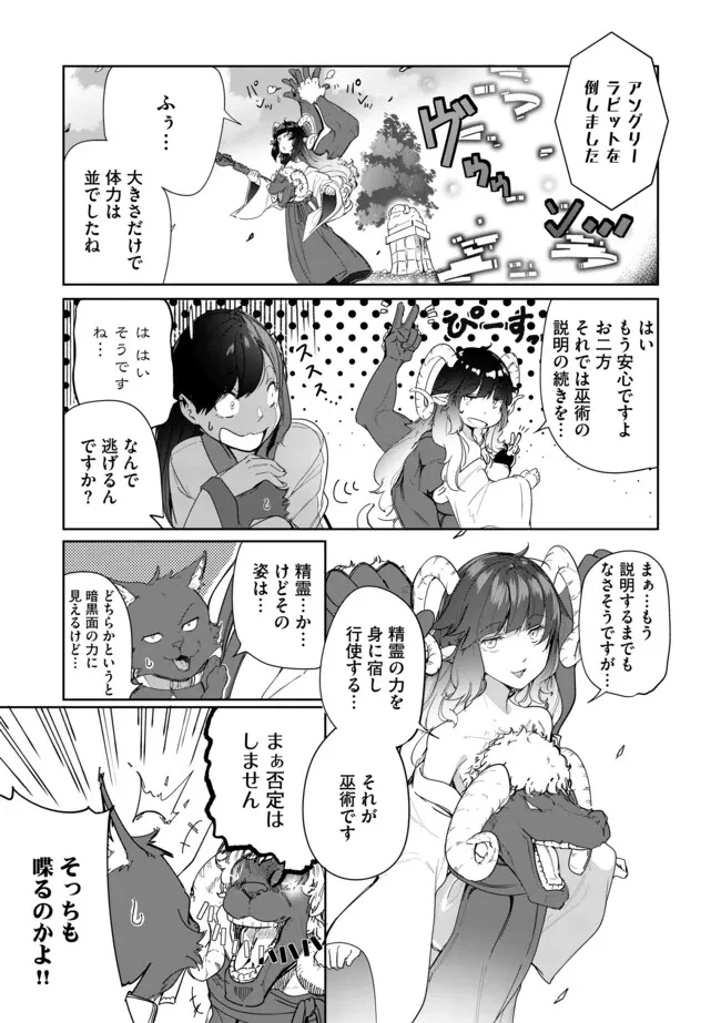猫に転生したけど、暇なのでゲーマー女子と一緒にＶＲＭＭＯをする 第3.1話 - 3
