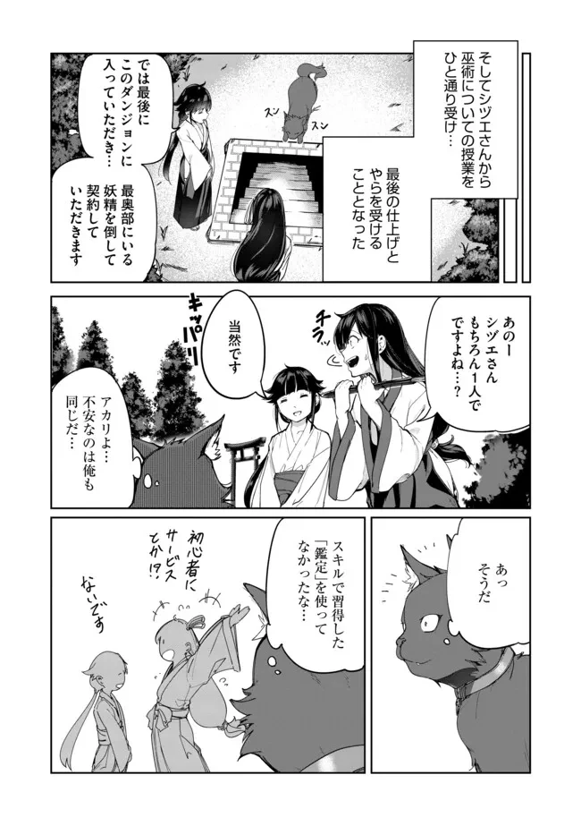 猫に転生したけど、暇なのでゲーマー女子と一緒にＶＲＭＭＯをする 第3.1話 - 4