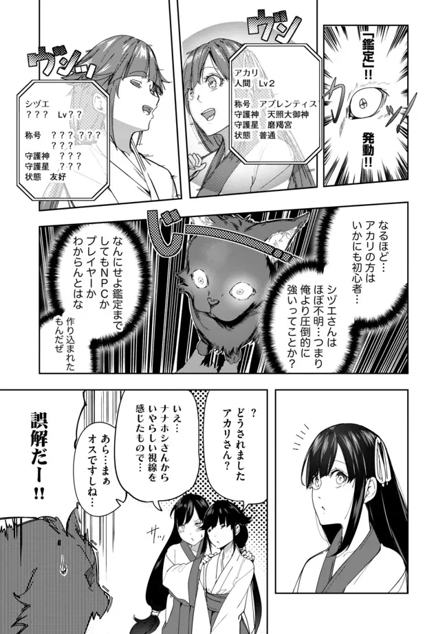 猫に転生したけど、暇なのでゲーマー女子と一緒にＶＲＭＭＯをする 第3.1話 - 5