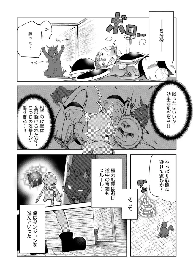 猫に転生したけど、暇なのでゲーマー女子と一緒にＶＲＭＭＯをする 第3.1話 - 8
