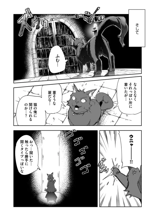 猫に転生したけど、暇なのでゲーマー女子と一緒にＶＲＭＭＯをする 第3.1話 - 9