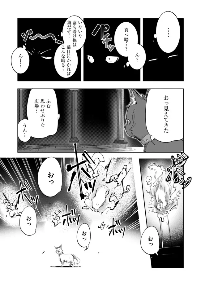 猫に転生したけど、暇なのでゲーマー女子と一緒にＶＲＭＭＯをする 第3.1話 - 10