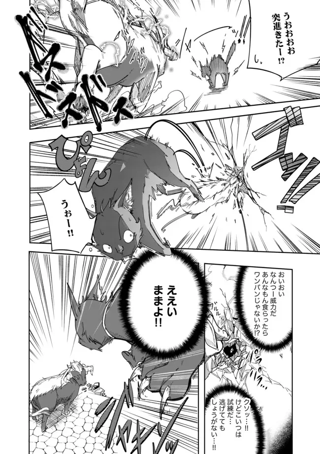 猫に転生したけど、暇なのでゲーマー女子と一緒にＶＲＭＭＯをする 第3.1話 - 12