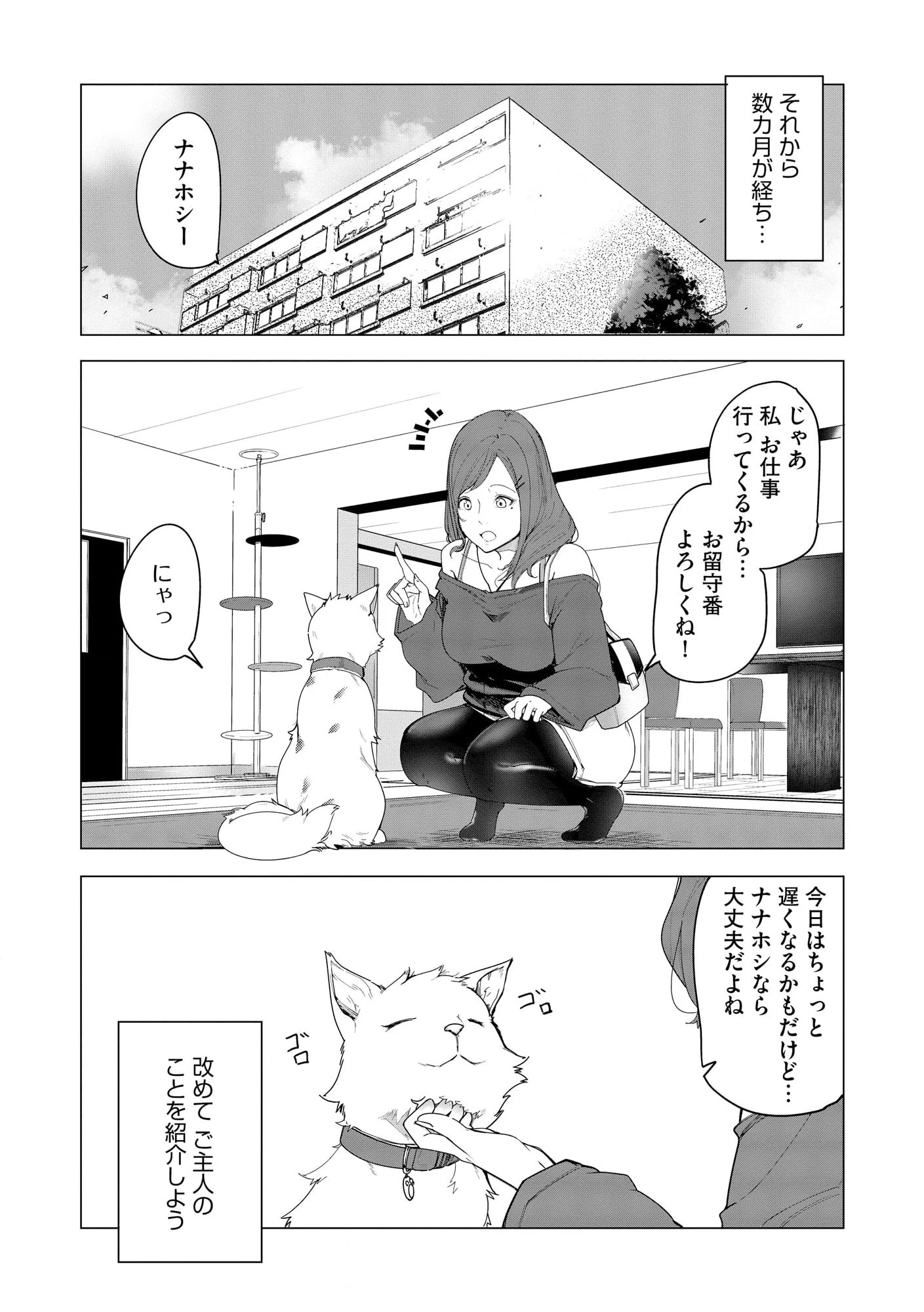 猫に転生したけど、暇なのでゲーマー女子と一緒にＶＲＭＭＯをする 第1.1話 - 9