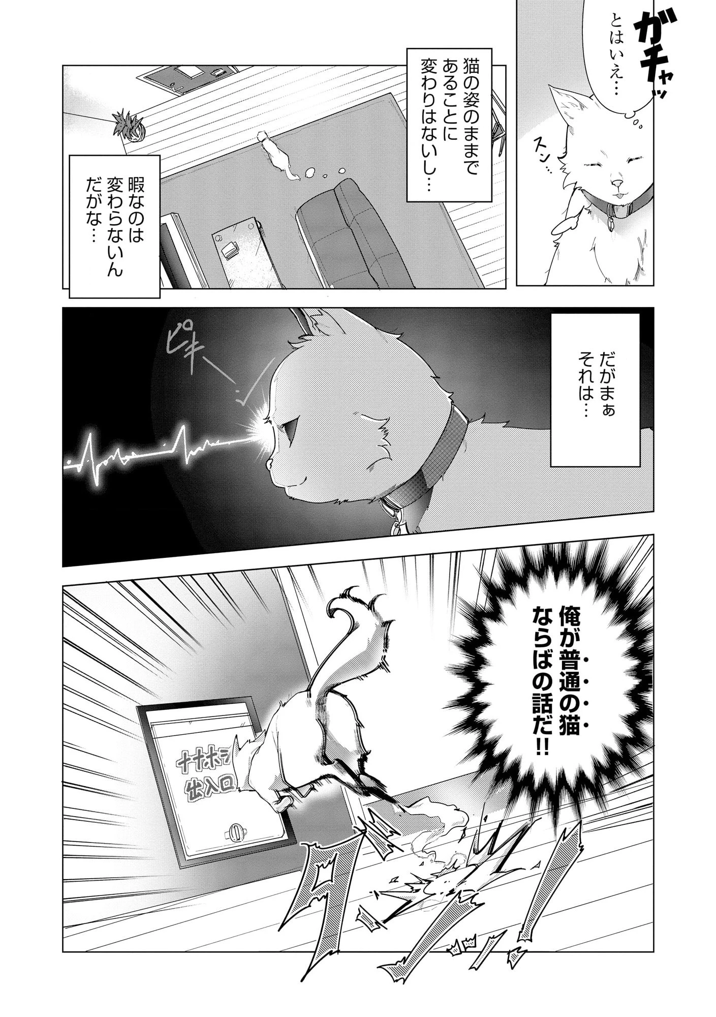 猫に転生したけど、暇なのでゲーマー女子と一緒にＶＲＭＭＯをする 第1.1話 - 11