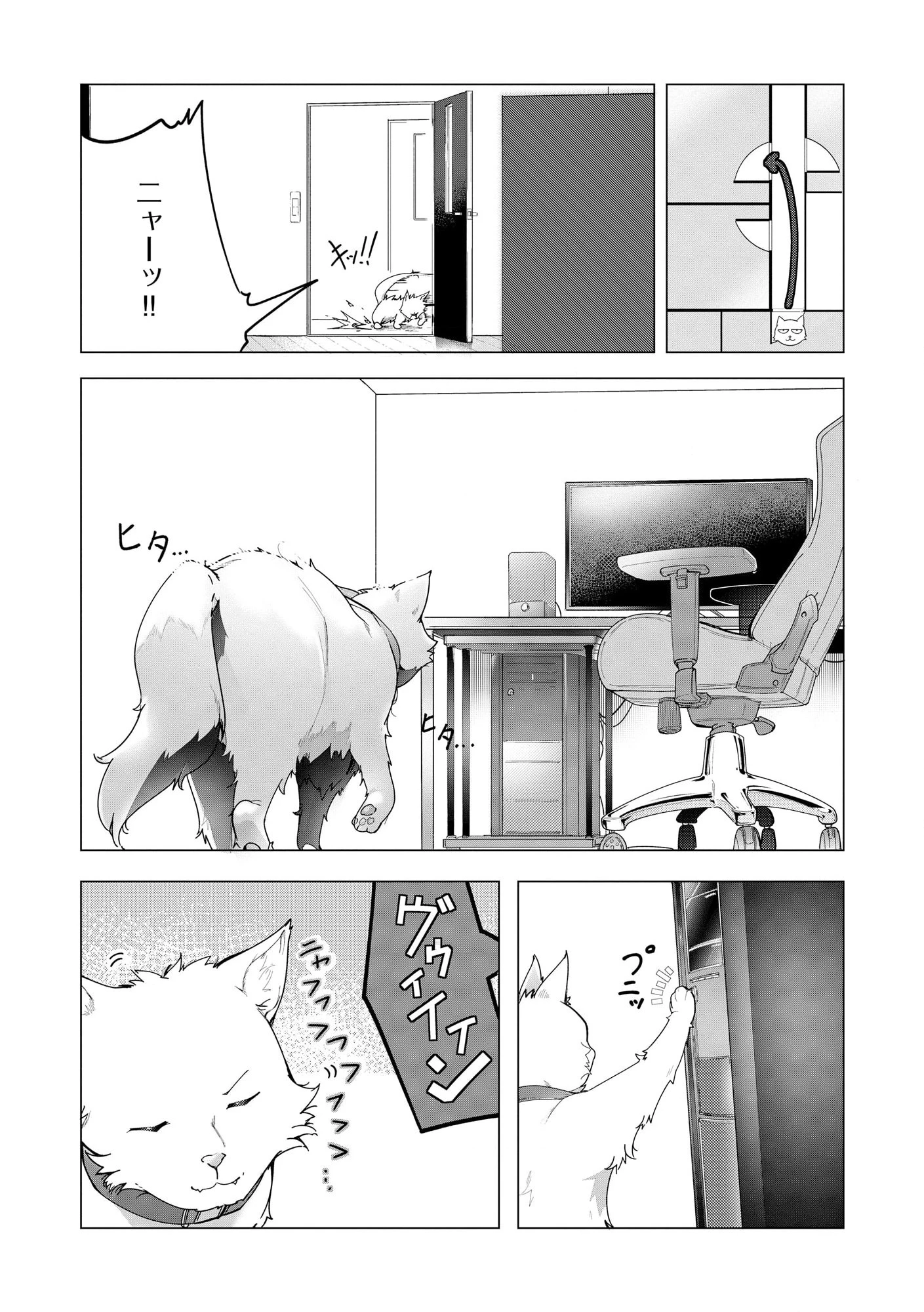猫に転生したけど、暇なのでゲーマー女子と一緒にＶＲＭＭＯをする 第1.1話 - 12