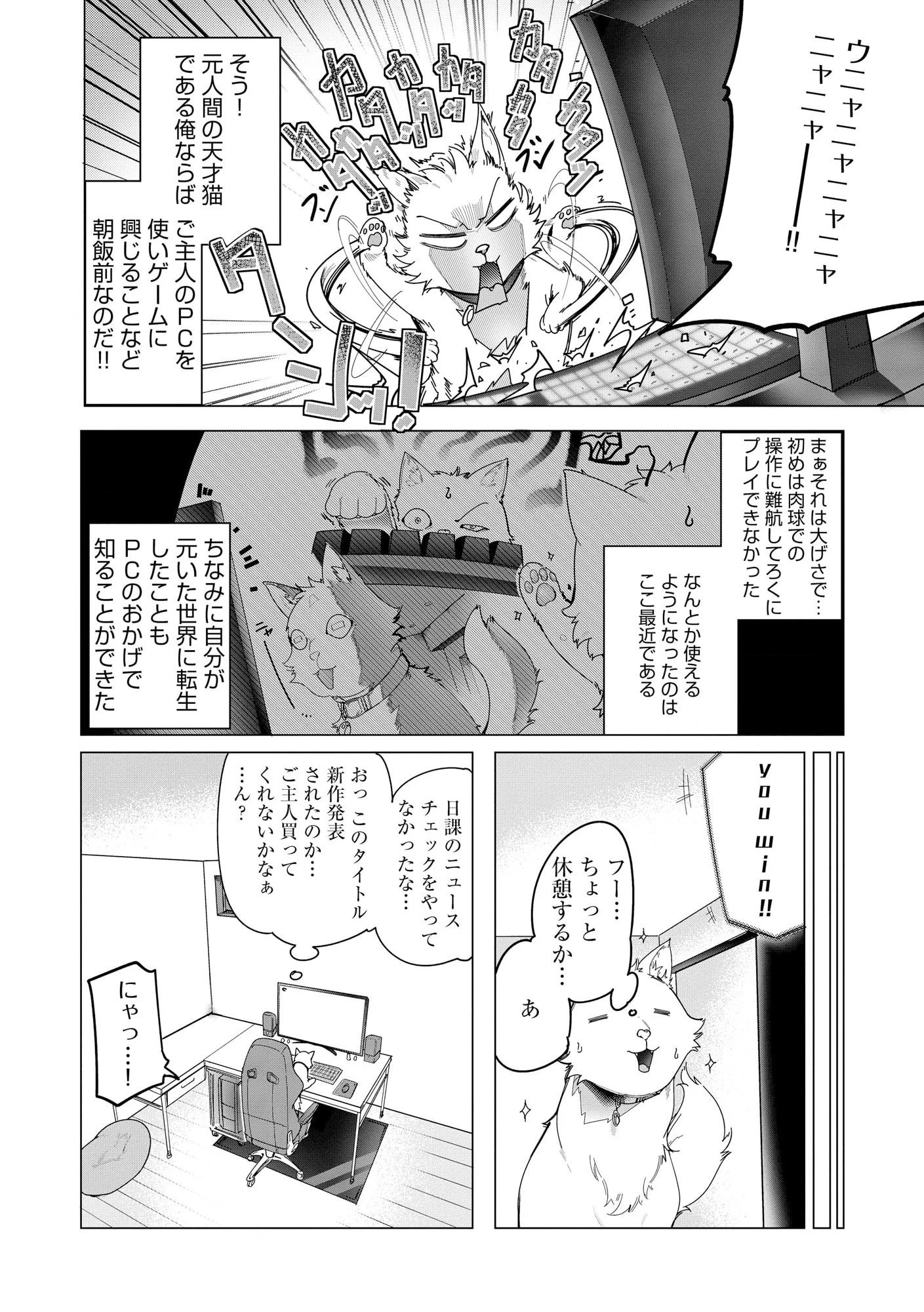 猫に転生したけど、暇なのでゲーマー女子と一緒にＶＲＭＭＯをする 第1.1話 - 13