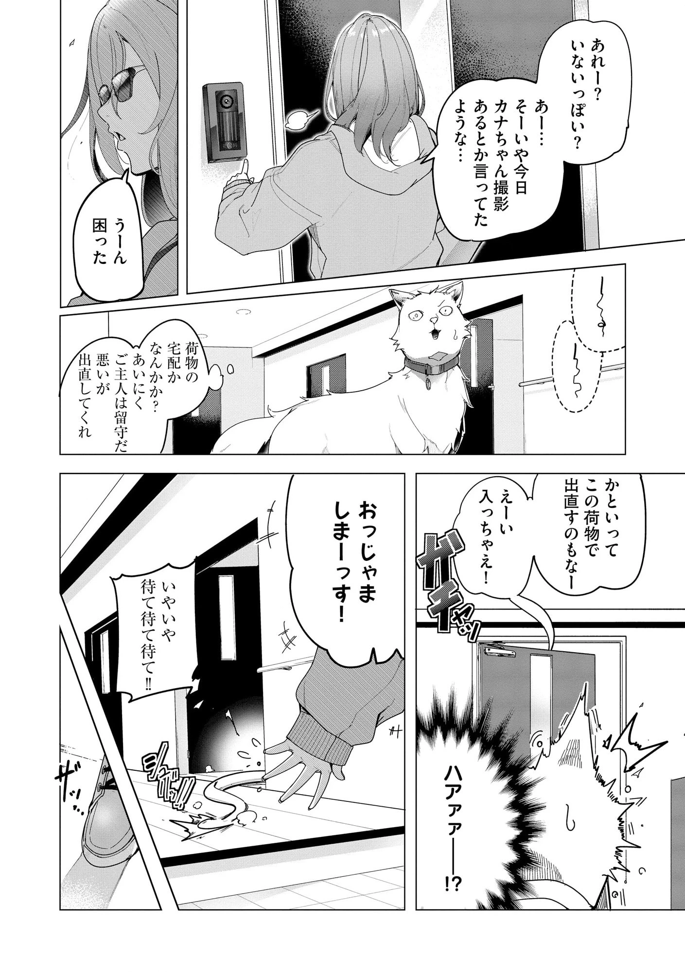 猫に転生したけど、暇なのでゲーマー女子と一緒にＶＲＭＭＯをする 第1.1話 - 15