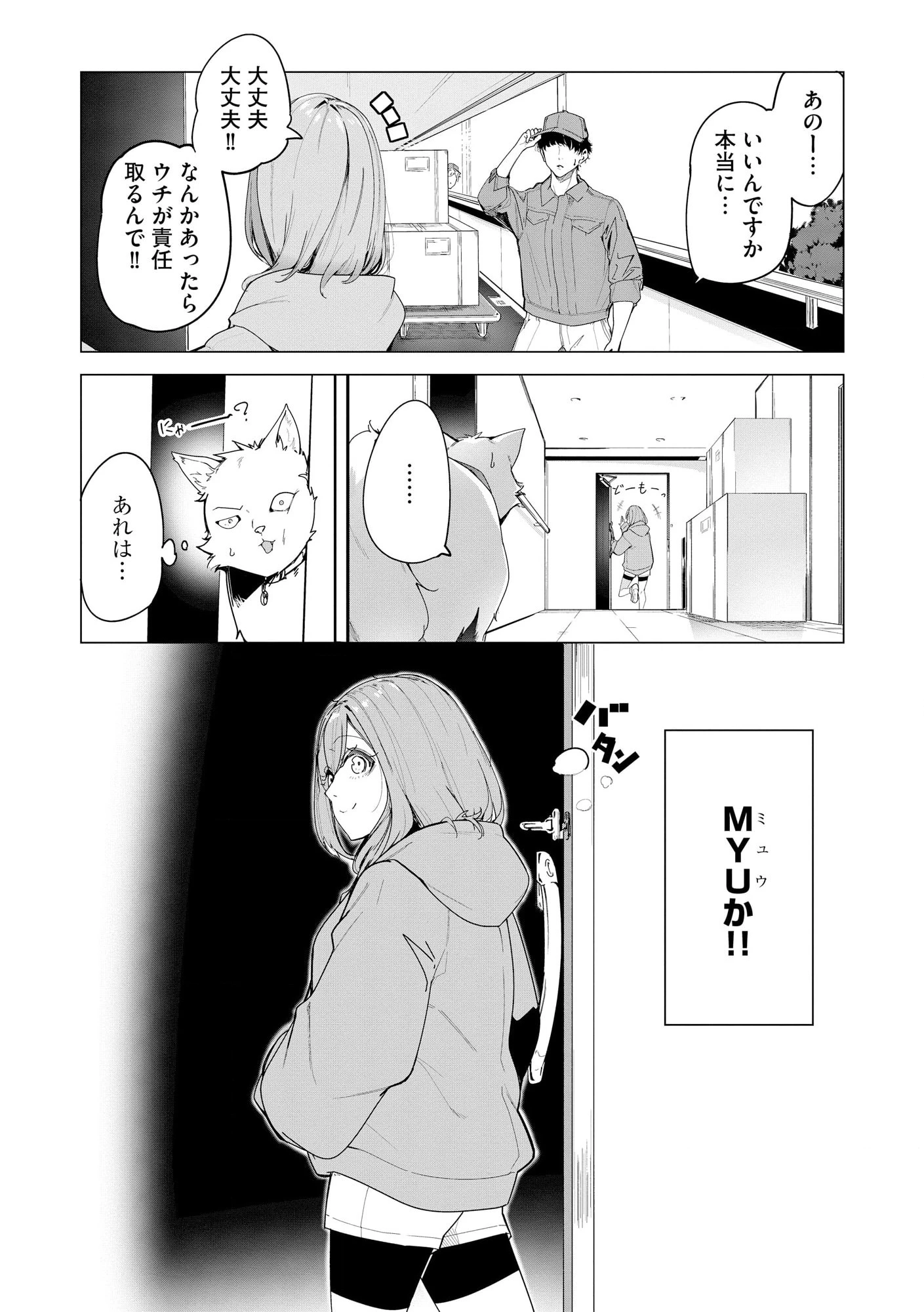 猫に転生したけど、暇なのでゲーマー女子と一緒にＶＲＭＭＯをする 第1.1話 - 17