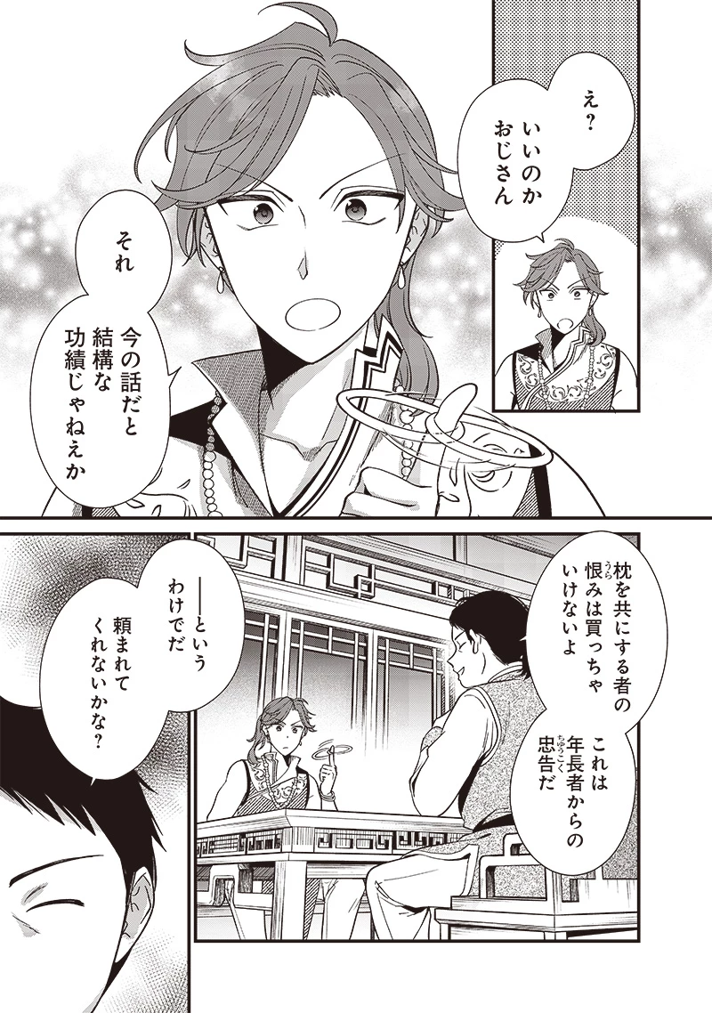 皇帝の孫に転生する皇帝 第13.2話 - 1