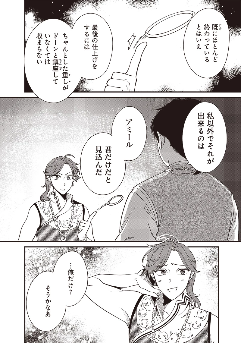 皇帝の孫に転生する皇帝 第13.2話 - 2