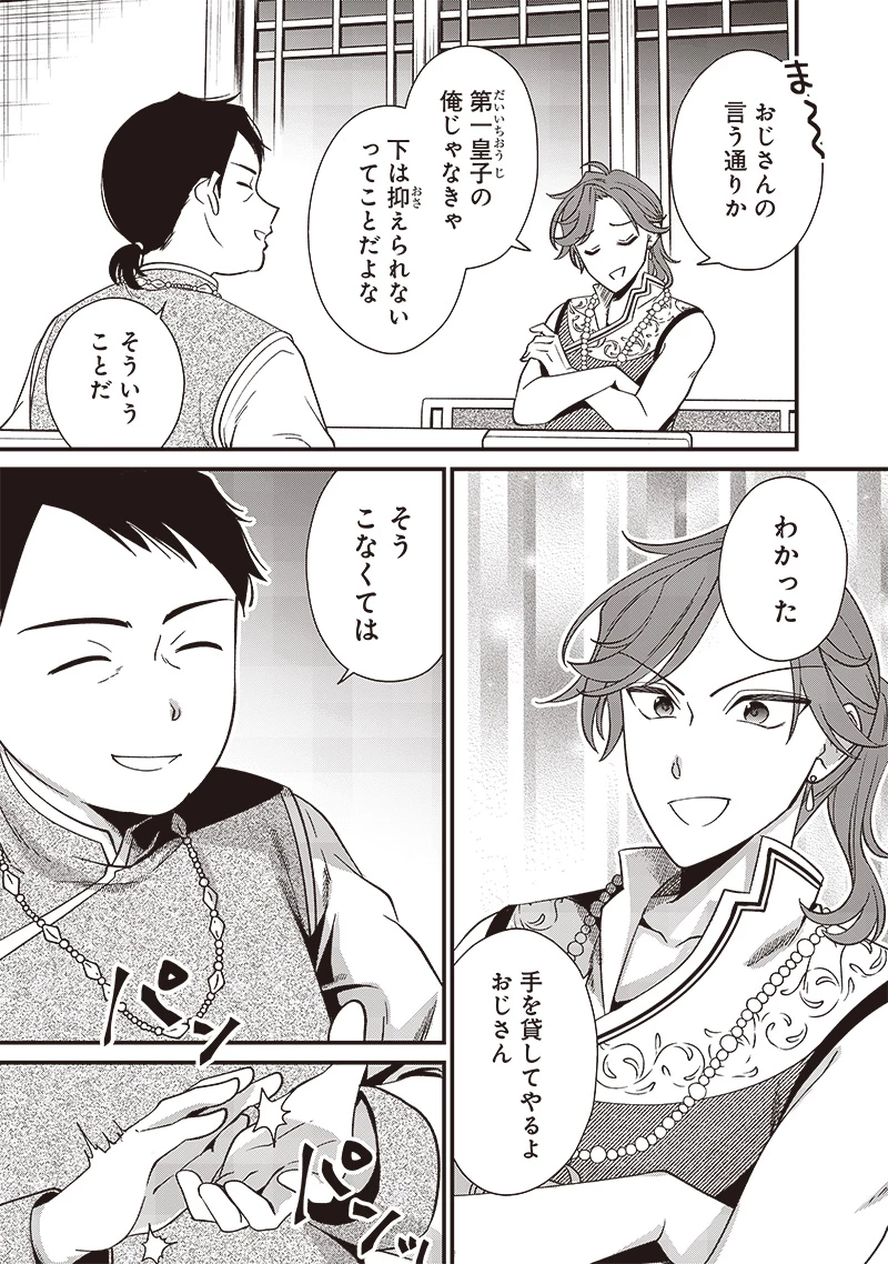 皇帝の孫に転生する皇帝 第13.2話 - 3