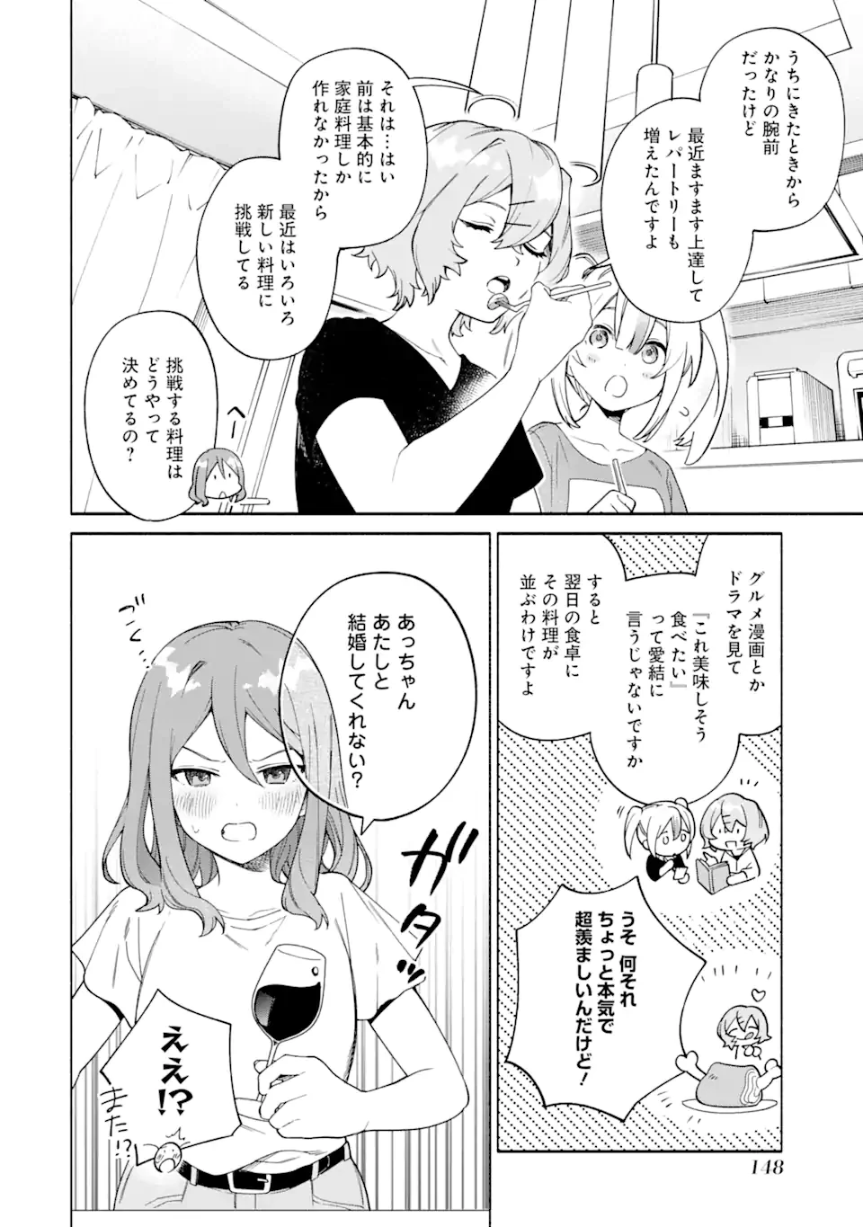 〆切前には百合が捗る 第17.1話 - 2
