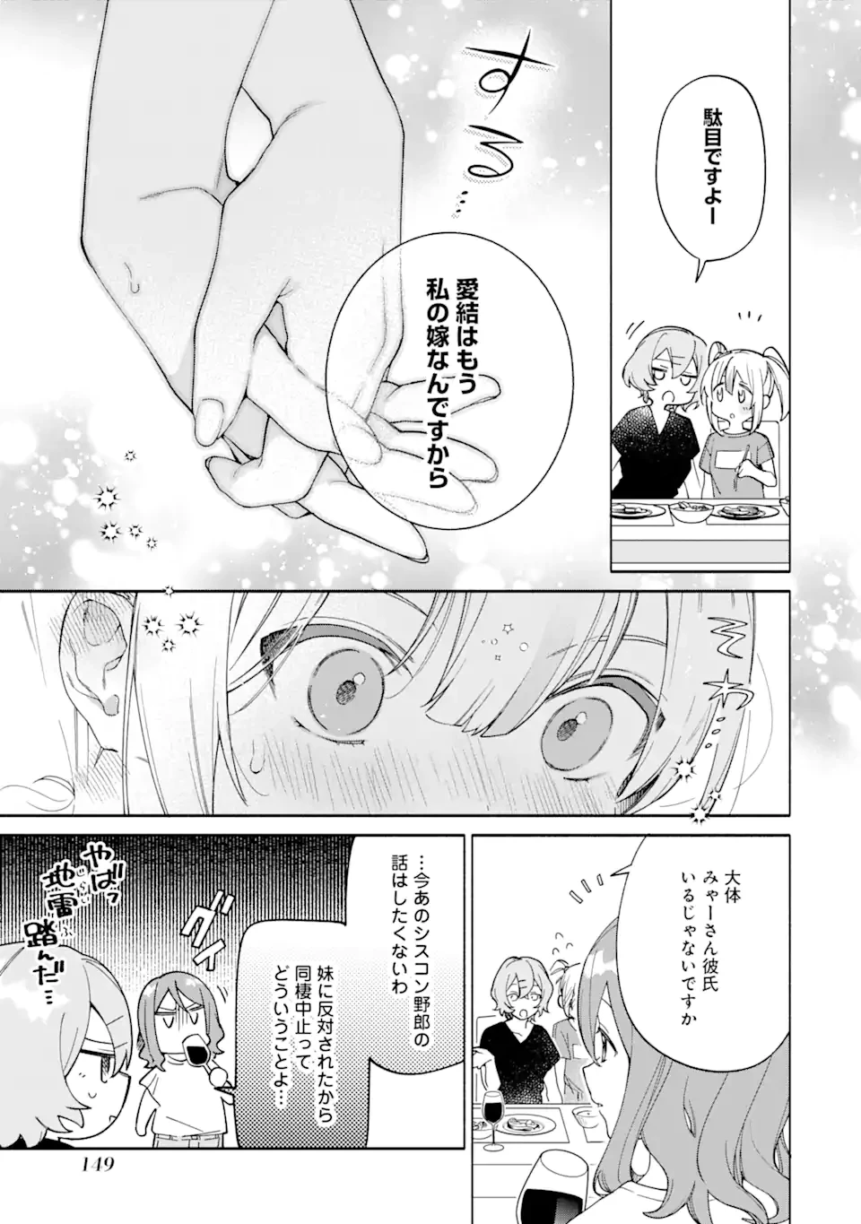 〆切前には百合が捗る 第17.1話 - 3